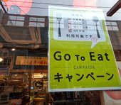 なぜコロナ禍で「食べログ」は「ぐるなび」を追い抜いた？明暗分けたリスク分散と2つの妙策＝シバタナオキ