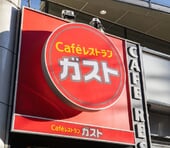 人気銘柄「すかいらーく」株主優待が廃止されたらどうなる？株価暴落の可能性も？長期投資のプロが徹底分析＝佐々木悠