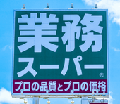 いま注目は円高メリットの「生活防衛」銘柄！成長が見込める日本企業５社とは？＝田嶋智太郎
