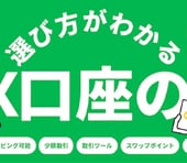 2025年版｜外国為替編集部によるFX会社比較ガイド【自動売買・MT4/MT5対応業者も掲載】