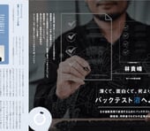 EA開発者の目線でいうと、MT4のバックテストは物凄くピュアな試験なんです｜林貴晴氏 FX自動売買インタビュー