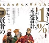 運用総額2億円超え!!リピート系自動売買の達人鼎談［鈴×あっきん×サトウカズオ］