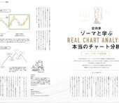 投資家ゾーマと学ぶ本当のチャート分析【エリオット波動編】