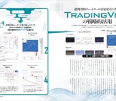 TradingViewの戦略的活用｜第5回 リプレイ・Paper Tradingの活用方法