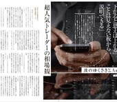 「板情報」を想像する相場観で勝てる裁量トレーダーに｜波のゆくさきΣArmada氏インタビュー