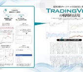TradingViewの戦略的活用｜第6回 チャートレイアウト変更の活用