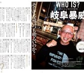 FX業界のネットミーム?!  岐阜暴威氏インタビュー【外国為替独占】