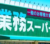 株価40％下落「業務スーパー」神戸物産は買いか？長期投資家が注目すべき4つの強み＝元村浩之