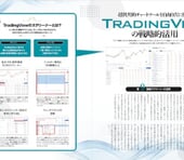 TradingViewの戦略的活用｜第9回 スクリーナーを活用してみよう