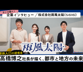 関係人口の提唱者・高橋博之社長が描く、都市と地方の未来｜雨風太陽社インタビュー