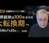 2027年、日本は金融危機に向かう？長期金利上昇の裏で起きている「負債の危機」を吉田繁治が解説
