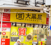 優待新設「大黒屋HD」は買いか？仕手株説をどう見るべきか、大化けの4条件を解説＝金融ライター K.Y
