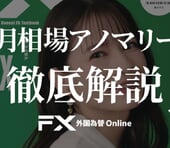 【秋相場の幕開け】9月相場アノマリーを徹底解説！大相場は今年も訪れるのか？