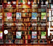 外国為替がプッシュしたいFX書籍【新作×定番の10冊】を一挙紹介