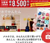 全力で取得へ動け！ ついに上場「メルカリ」の初値予想と当選後の戦略は？＝snowfield