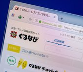 ついに楽天傘下に入った「ぐるなび」、ここまで業績が落ちた4つの原因とは？＝シバタナオキ
