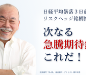 コロナ禍を大きな利益に！日経平均暴落を３日前に察知したチャート分析手法