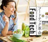 冷凍食品“手抜き”論争に終止符。フードテックが主婦と食卓を笑顔にする＝シバタナオキ