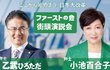 小池百合子が絶たれた「日本初の女性首相」への道。東京15区補選に“女帝”が出馬を断念した深刻なウラ事情