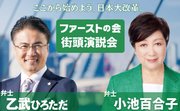 小池百合子が絶たれた「日本初の女性首相」への道。東京15区補選に“女帝”が出馬を断念した深刻なウラ事情