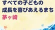 「被害児童は死んでも構わない」の暴言も。茅ヶ崎「いじめ地獄事件」で新たに判明した第三者委員会の“法律違反”疑惑