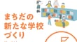 “殺し方ノート”だけじゃない。町田市「タブレットいじめ自死事件」被害者の兄が、一度も謝罪せぬ加害者の親たちへ訴えた衝撃の「SNSメッセージ」全文