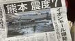 「震度7」に耐える免震・耐震技術でも破損。令和8年熊本地震の「想定を超えた揺れ」が明らかにした“現行基準の弱点”