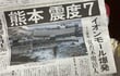 「震度7」に耐える免震・耐震技術でも破損。令和8年熊本地震の「想定を超えた揺れ」が明らかにした“現行基準の弱点”