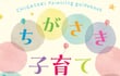茅ヶ崎「いじめ地獄事件」被害側の再調査依頼を“門前払い”の異常。さすがは法律もガイドラインも無視する「茅ヶ崎市」“迷いのない”対応