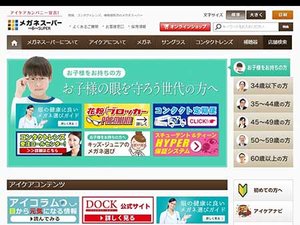 メガネスーパー