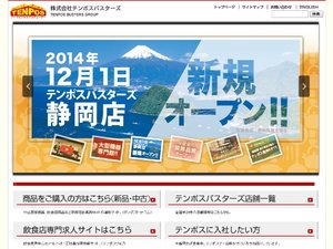 飲食店向け中古厨房機器販売のテンポスバスターズ (2)
