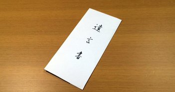 新設をめざす「遺言控除」の長所・短所を解説！“骨肉の争い”よサヨナラ！