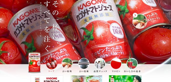 From カゴメ株式会社