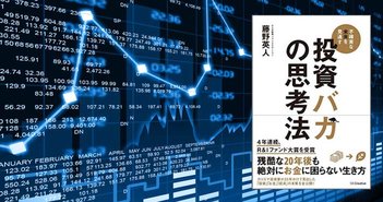 【書評】荒れ相場の今こそ読みたい1冊。カリスマファンドマネジャーの投資哲学とは