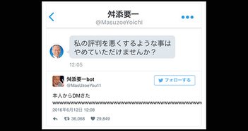 160613masuzoeyouichi_r_eye