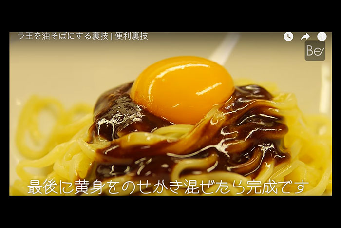 今すぐ「油そば」が食べたい午前2時…日清ラ王を油そばにする裏技レシピが超便利！