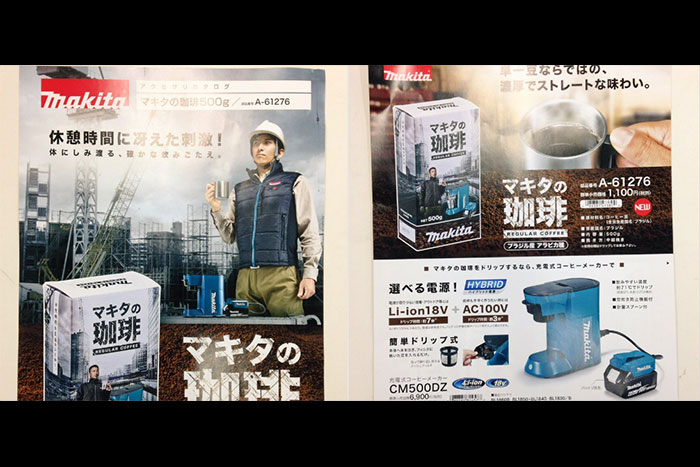 そこにこだわるか…電動工具のマキタが凄いコーヒーメーカーを新発売！