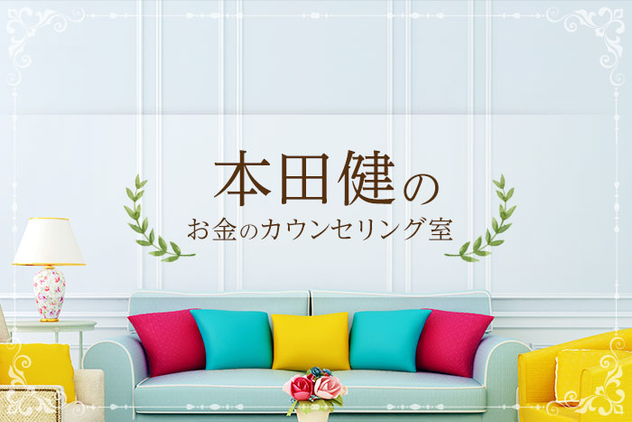 お金に良いイメージが持てません…＝本田健