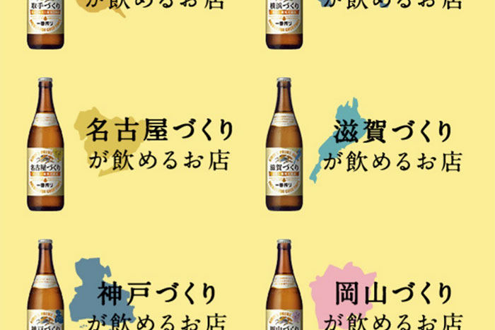 キリンビール『９工場の一番搾り』に痛恨のミス!? 滋賀県民は納得の模様