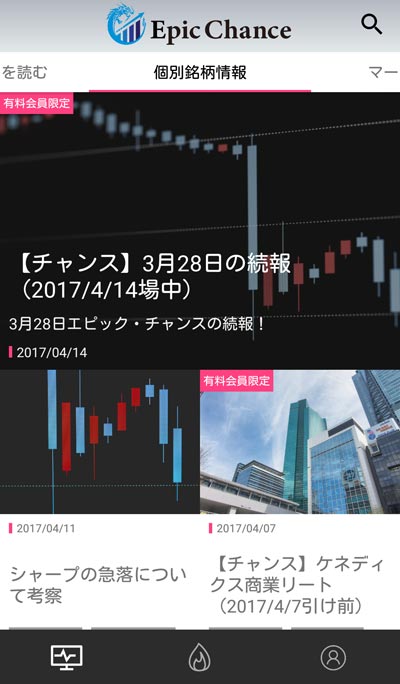 会員限定レポートや投資のプロが厳選した最新ニュースも充実！