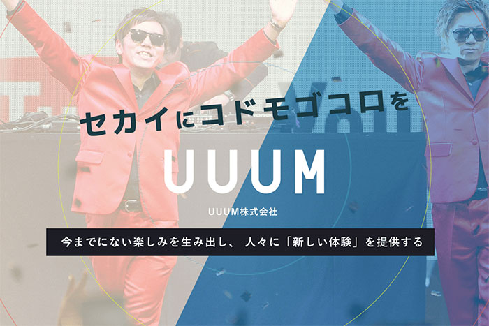 【注目のマザーズ新規上場銘柄】ＵＵＵＭ＜3990＞のIPO初値を予想する