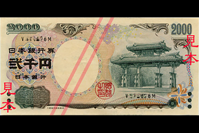 デキる投資家は知っている「2000円札」を利用したすごいナンパ術！