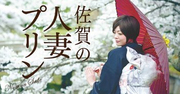 From 佐賀の人妻プリン