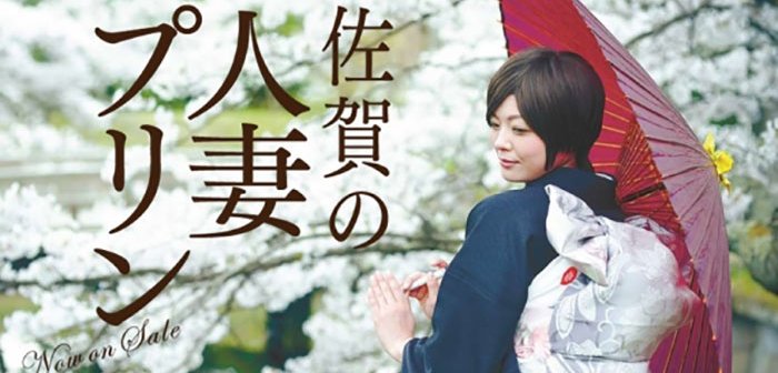 From 佐賀の人妻プリン