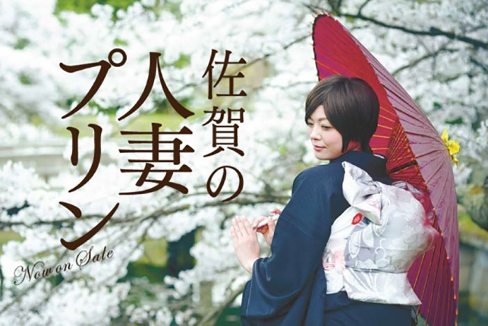 「人妻」好き垂涎！ 謎の生写真付きプリンに妄想が止まらないお父さんが続出！