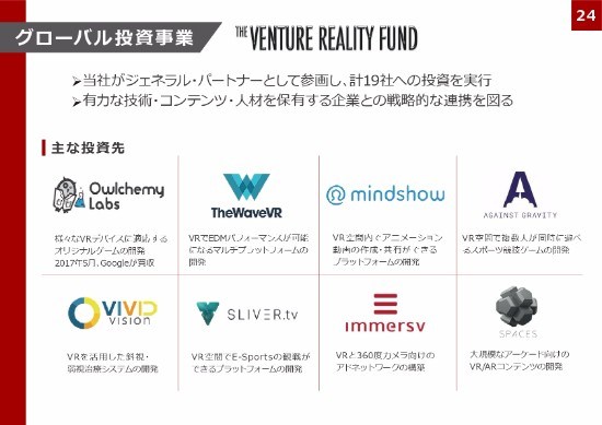 gumi國光社長「VR/ARの早期収益化を目指す」 コンテンツ事業の成長戦略を語る