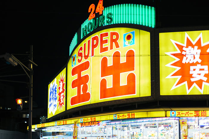 “インスタ映え”で脚光！ 関西の激安スーパー『玉出』の魅力とは！？