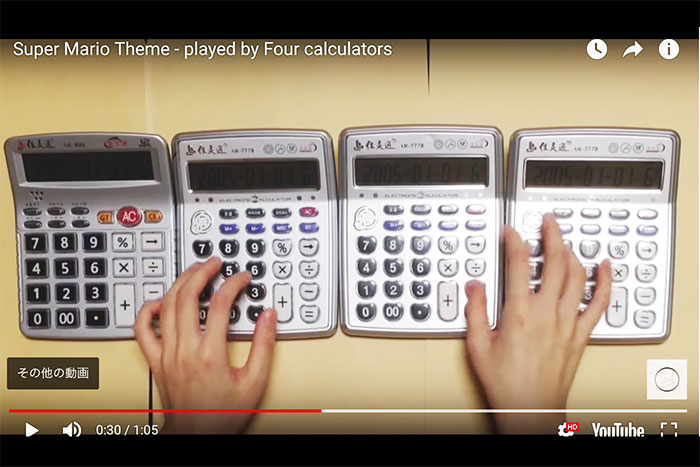 ファミコン世代が聞き惚れる！「４台の電卓」で演奏したスーパーマリオのBGM