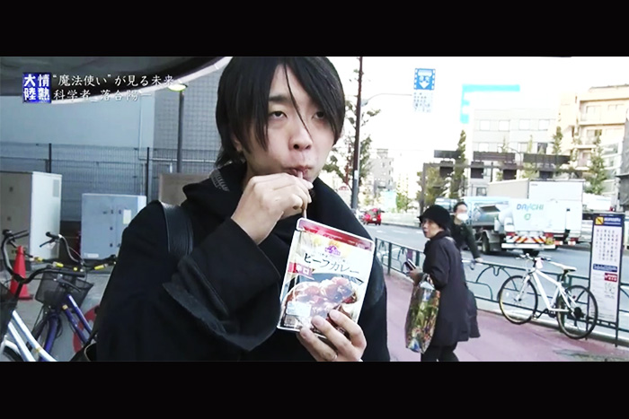 カレーをストローで飲む男――『情熱大陸』の落合陽一さん回が意外な大反響！