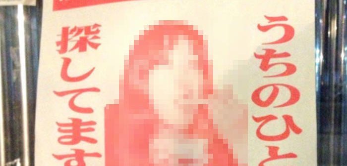 20171201_人探し_eye